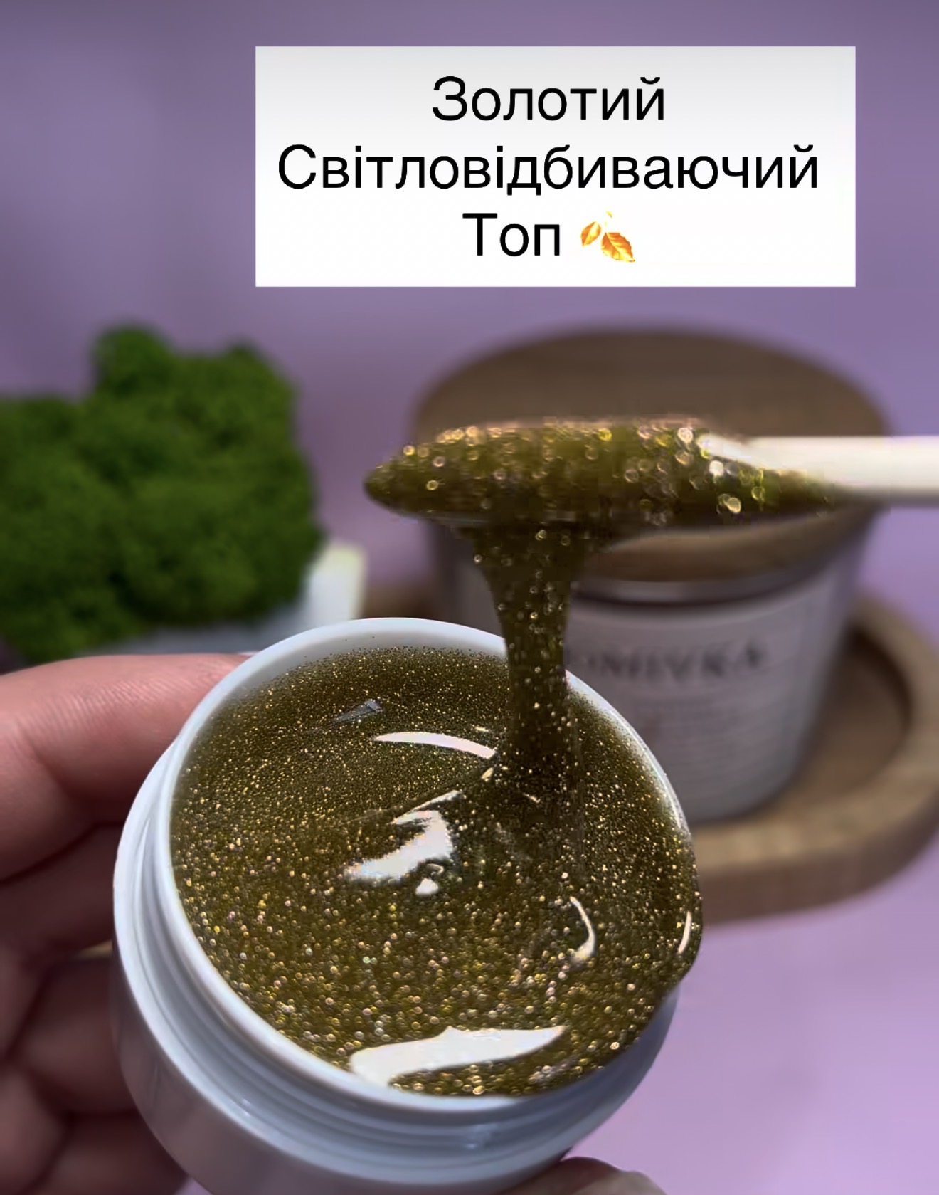 Світловідбиваючий топ золото