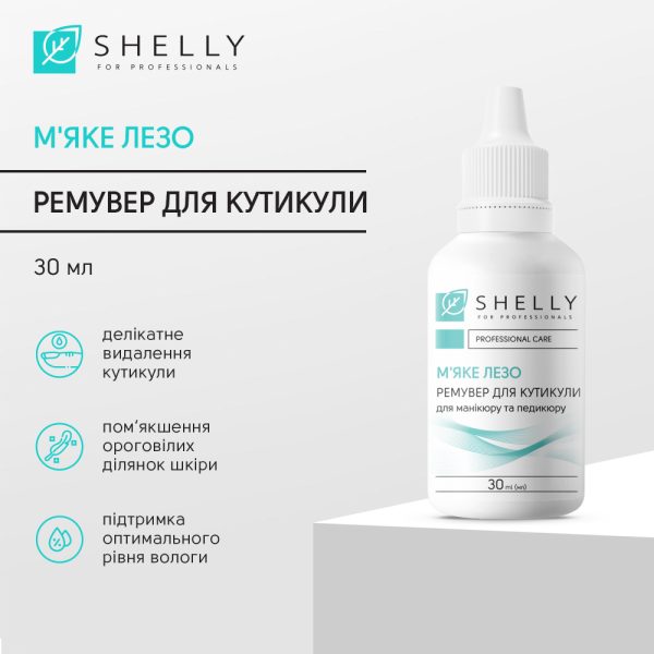 Ремувер для кутикули М'яке лезо Shelly , 30 мл